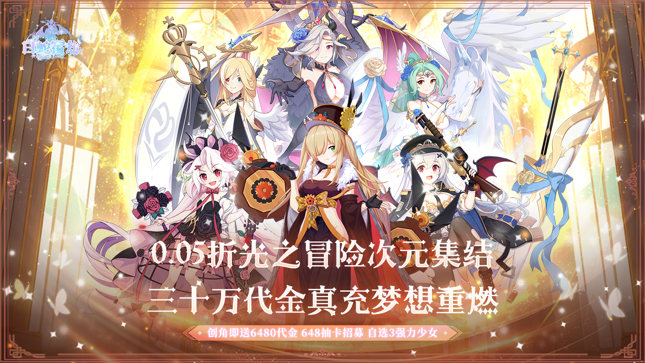 白蛇雷劫(0.05折光暗少女进化)游戏截图