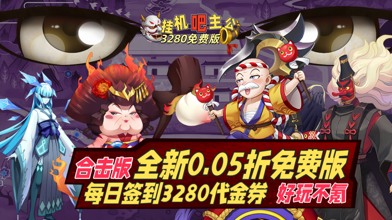 挂机吧主公(0.05折3280免费版)游戏截图