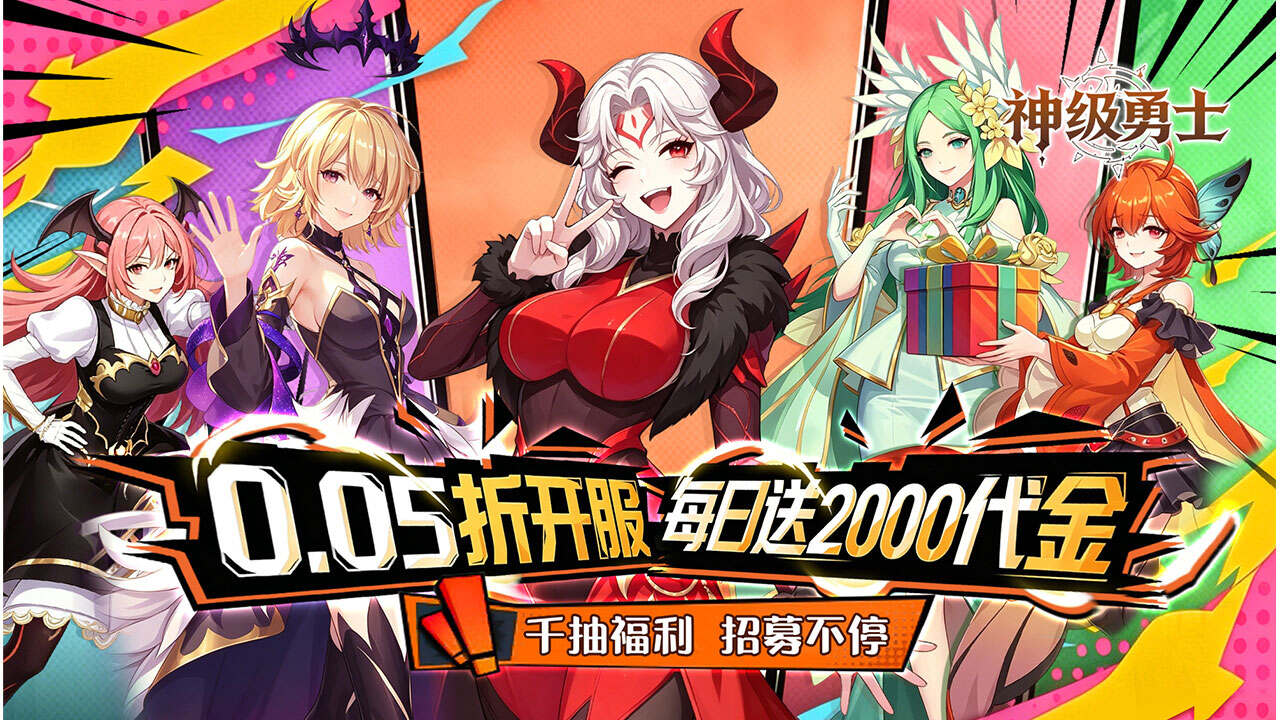神级勇士(0.05折福利版)游戏截图