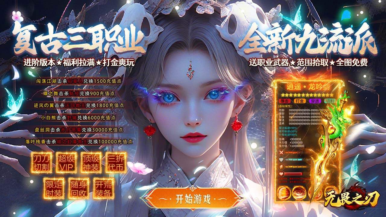 无畏之刃(怀旧九流派免费版)游戏截图