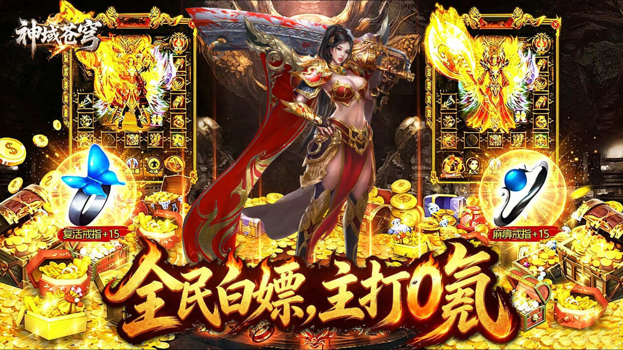 神域苍穹(海月沉默福利版)游戏截图