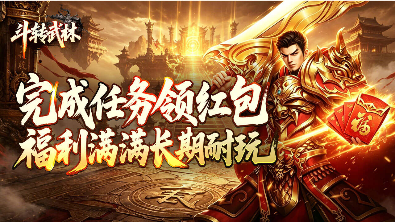 斗转武林(神宠专属沉默)游戏截图