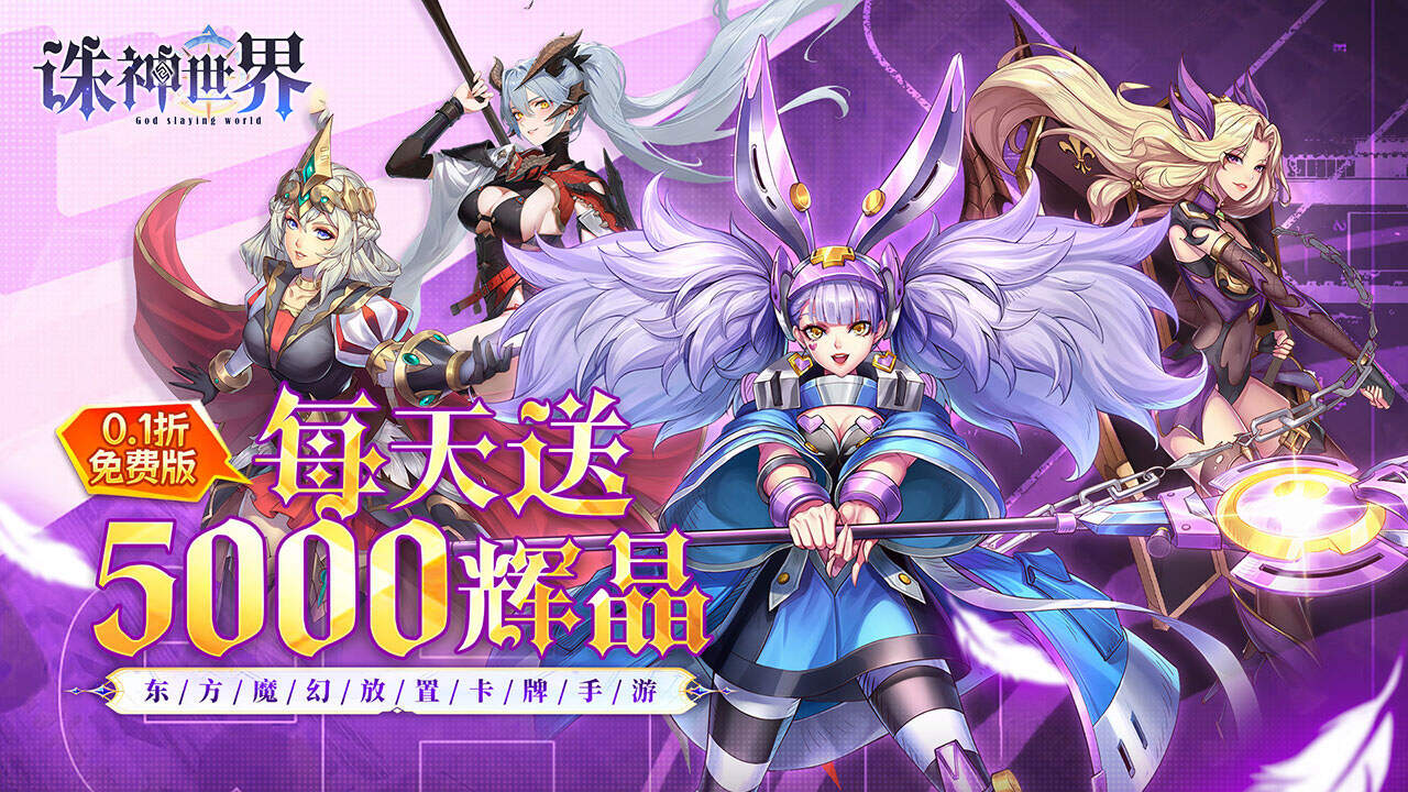 诛神世界(0.1折幻姬送5000免费版)游戏截图
