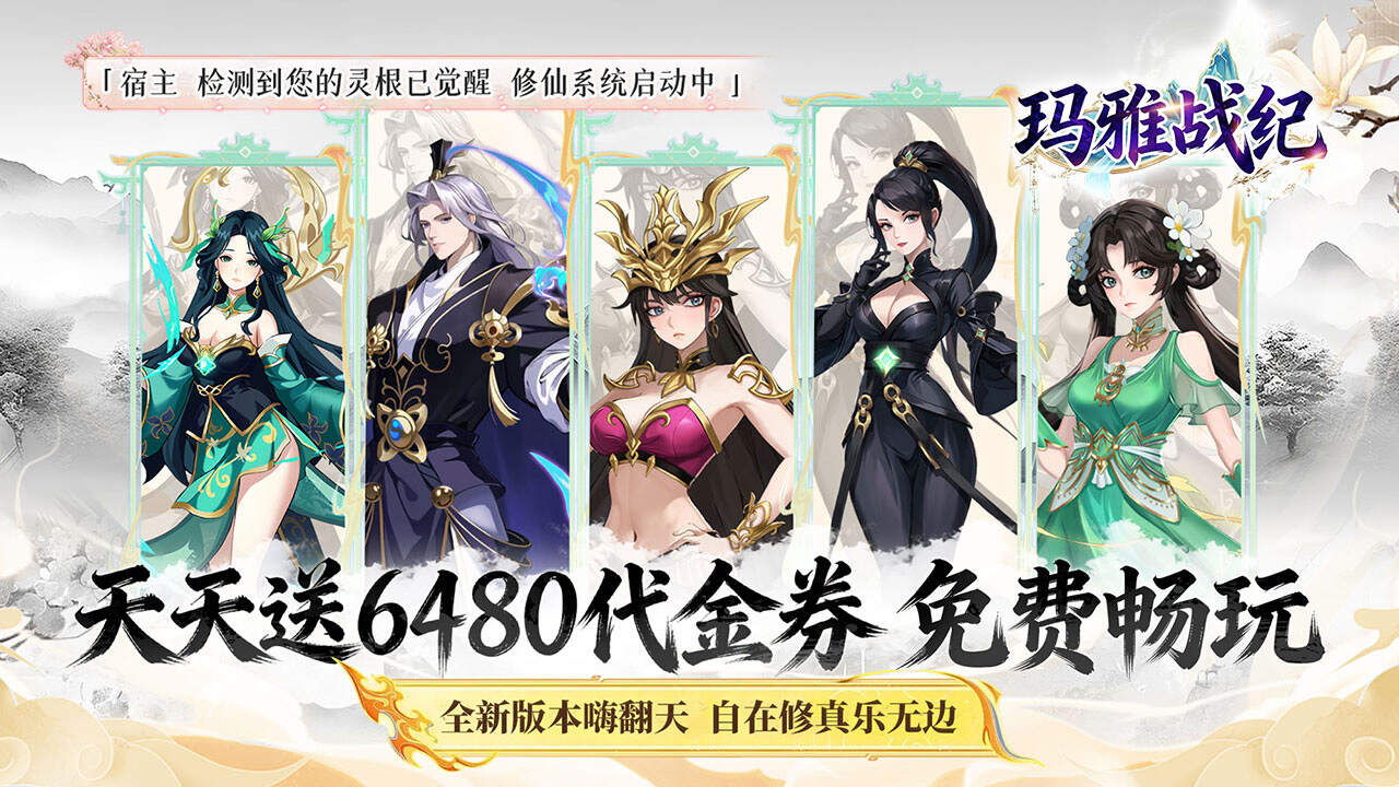 玛雅战纪(0.05折修仙买断免肝)游戏截图