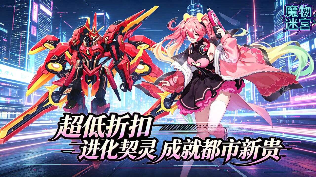 魔物迷宫(0.1折悲伤之岸)游戏截图