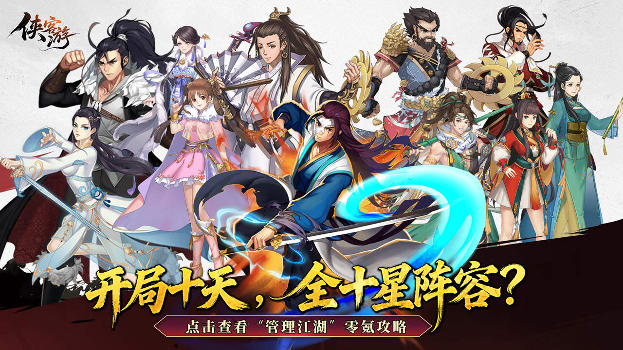 侠客游(侠骨柔情0.1折)游戏截图