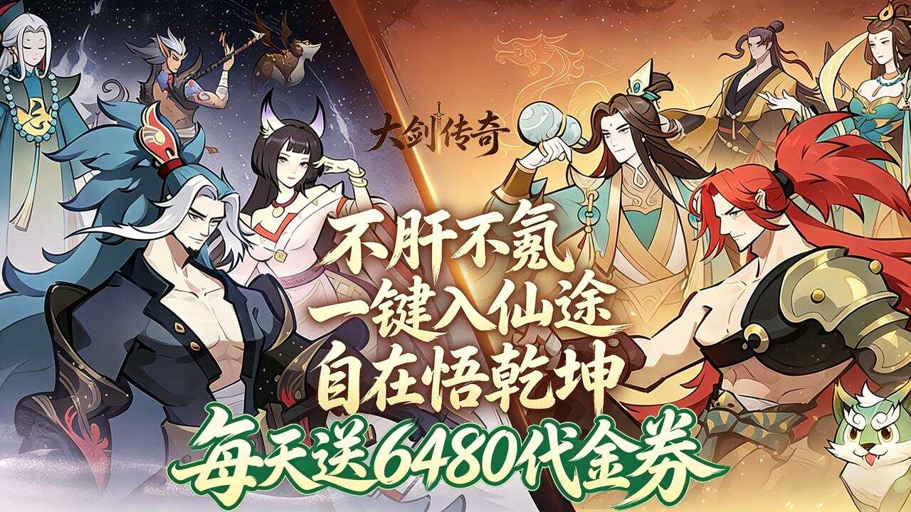 大剑传奇(0.05折一起来修仙免费版)游戏截图