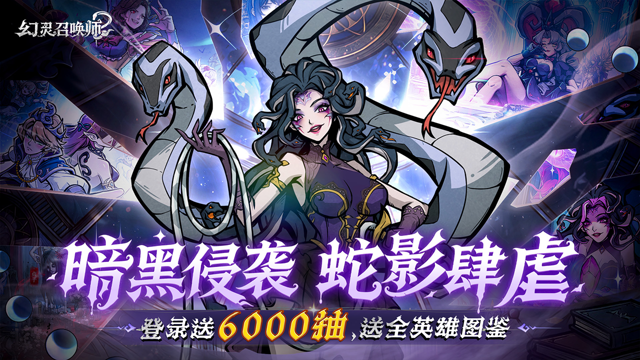 幻灵召唤师游戏截图