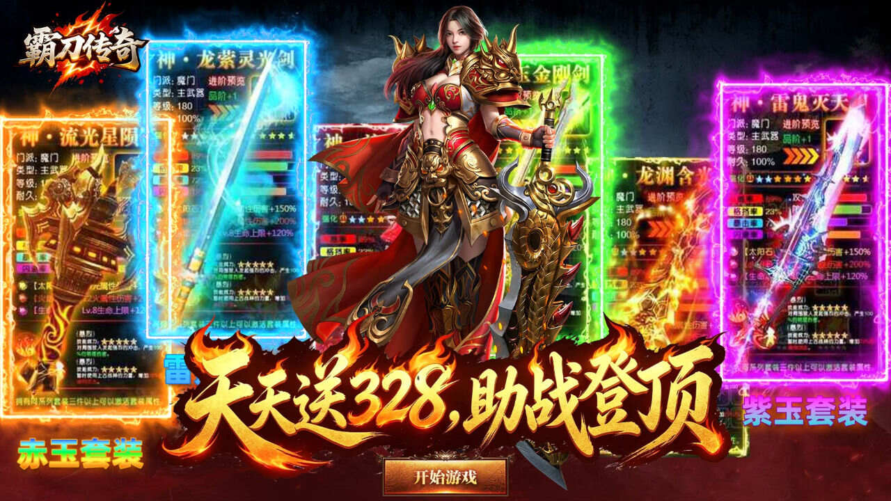 霸刀传奇(神技三职业免费版)游戏截图