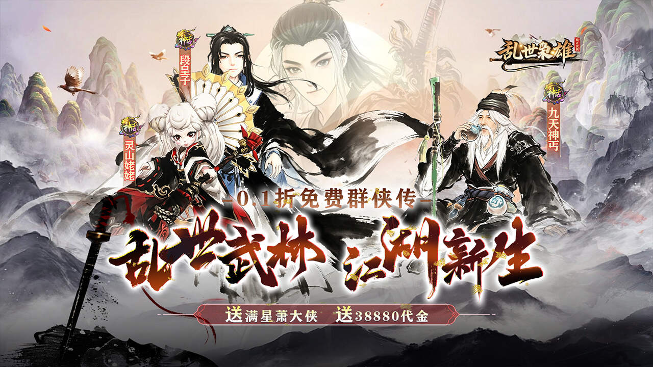 乱世枭雄(0.1折免费群侠传)游戏截图