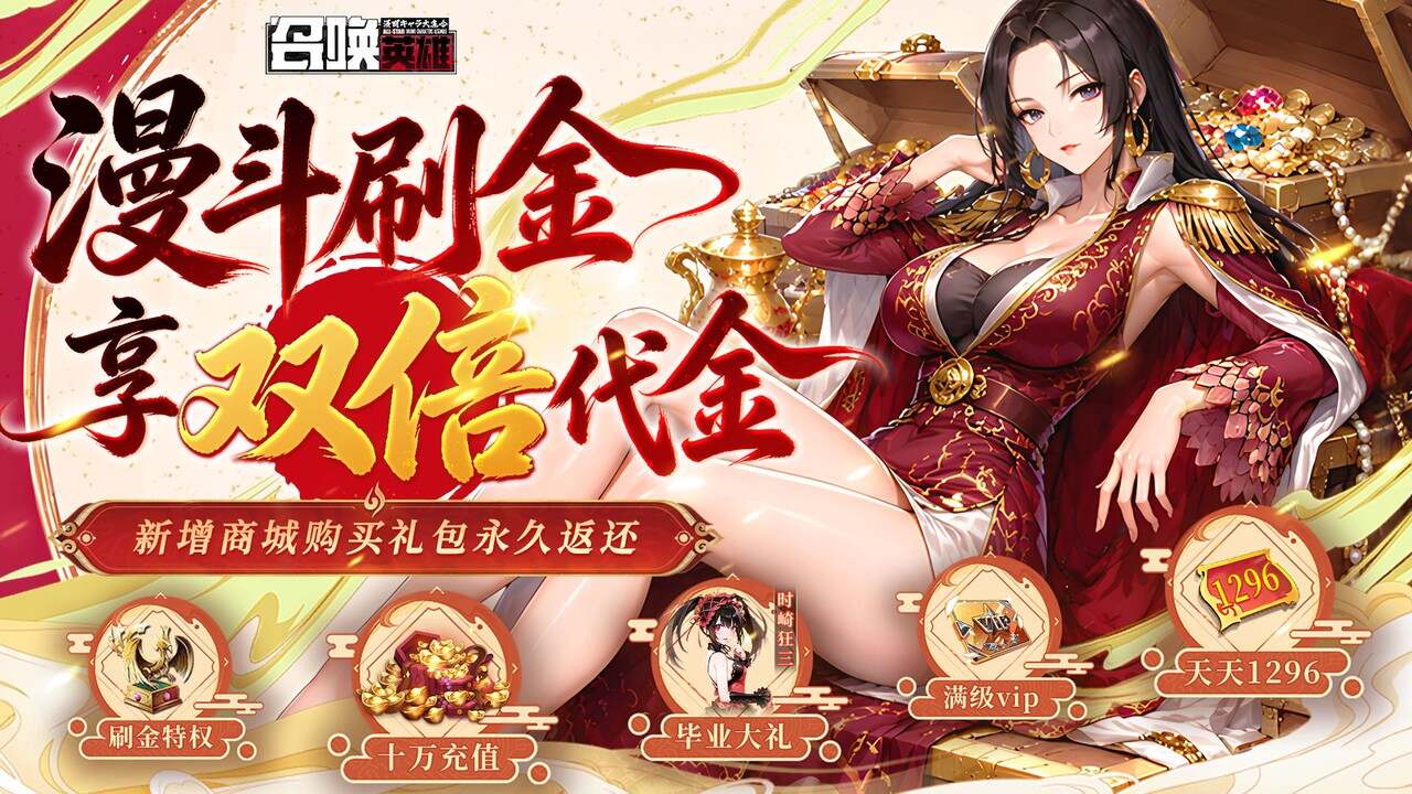 召唤英雄(0.05折双倍代金买断)游戏截图