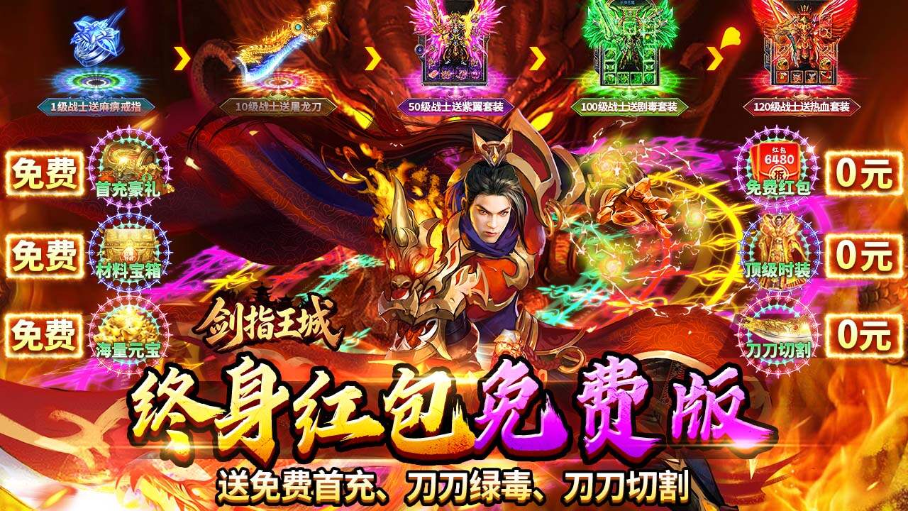 剑指王城(神葫648免费版)游戏截图