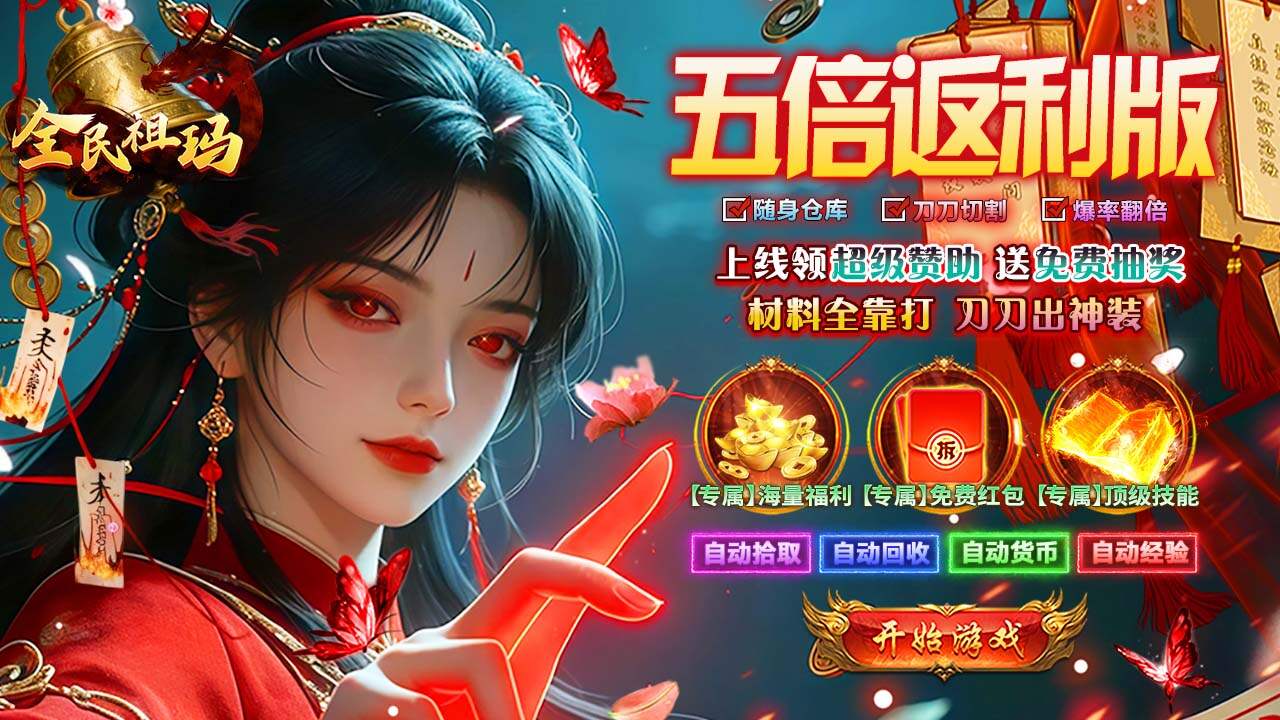 全民祖玛(永久五倍返利)游戏截图