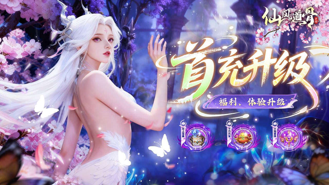 仙风道骨(0.1折激爽版)游戏截图