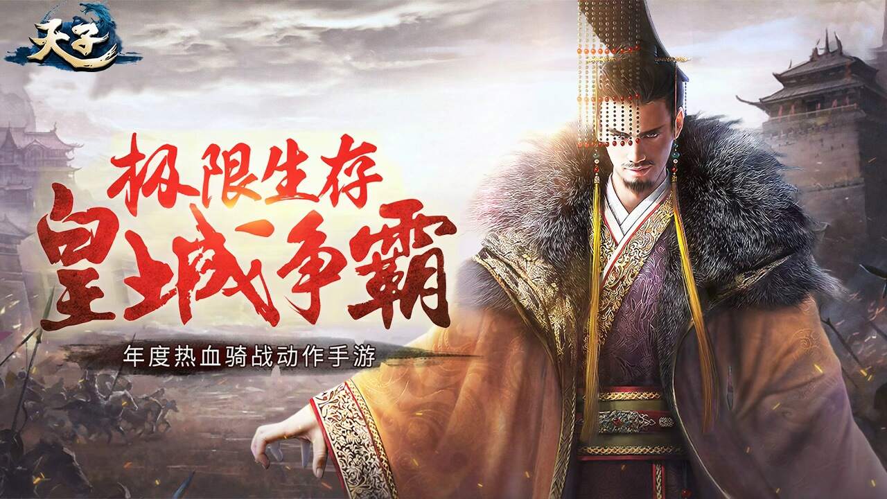 天子手游(端游原版1比1复刻)游戏截图