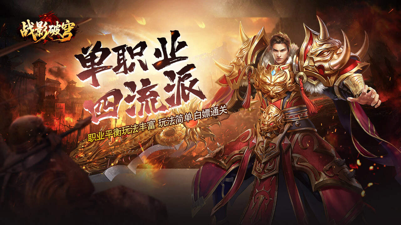 战影破穹(单职四流派打宝)游戏截图