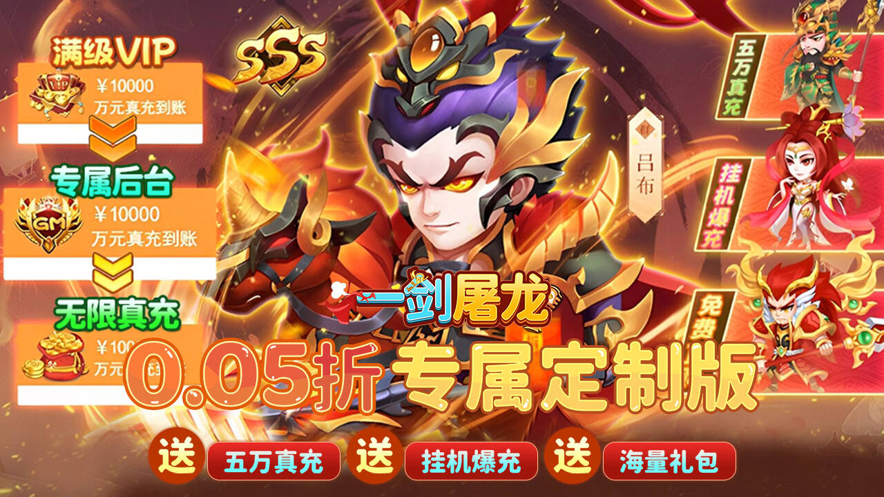 一剑屠龙(0.05折定制版)游戏截图