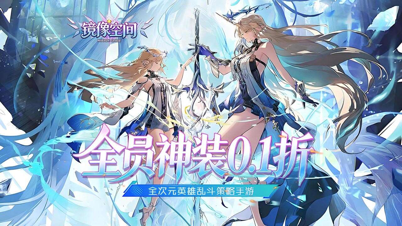 镜像空间(穿梭0.1折异界悬空城)游戏截图