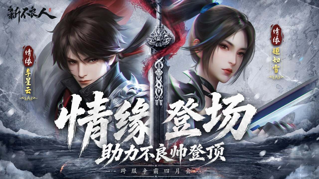 新不良人(0.1折正版授权)游戏截图