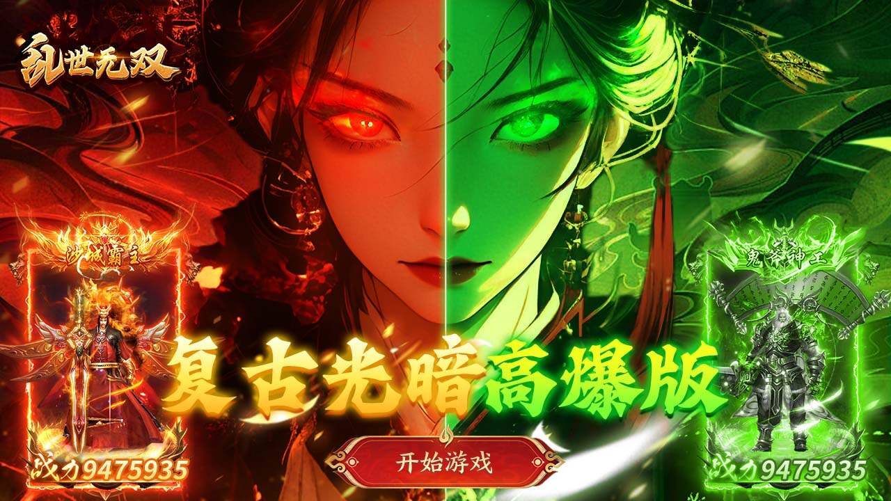 乱世无双(爆爆传奇送648)游戏截图