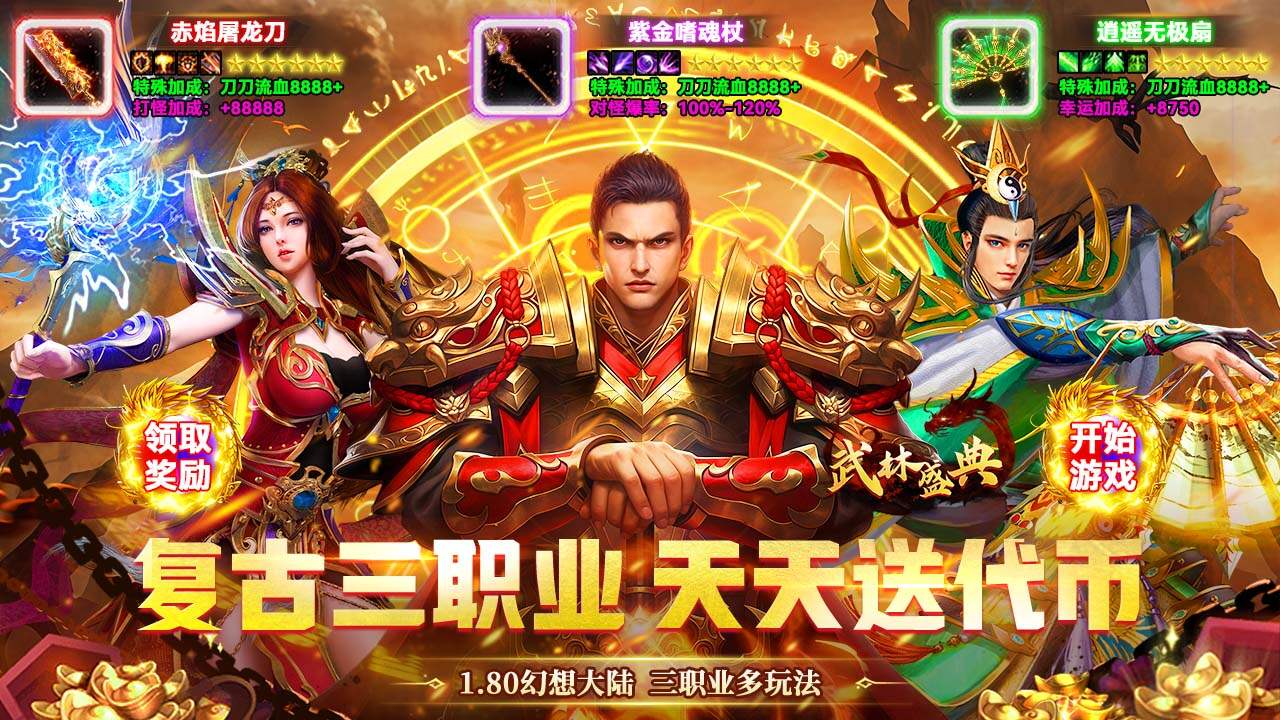 武林盛典(复古攻速免费版)游戏截图