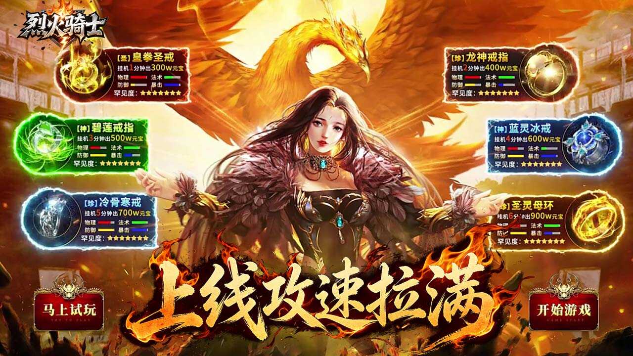 烈火骑士(日送648攻速免费版)游戏截图