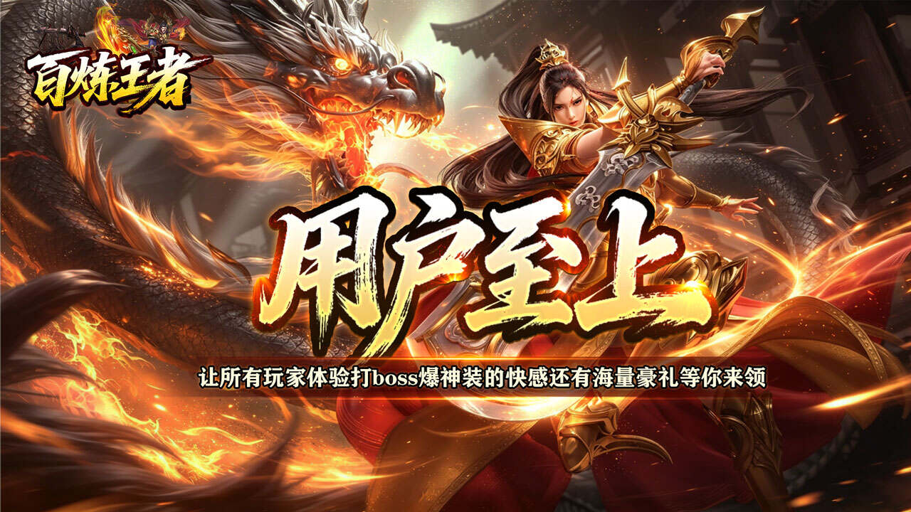 百炼王者(战灵赐福刀刀爆)游戏截图