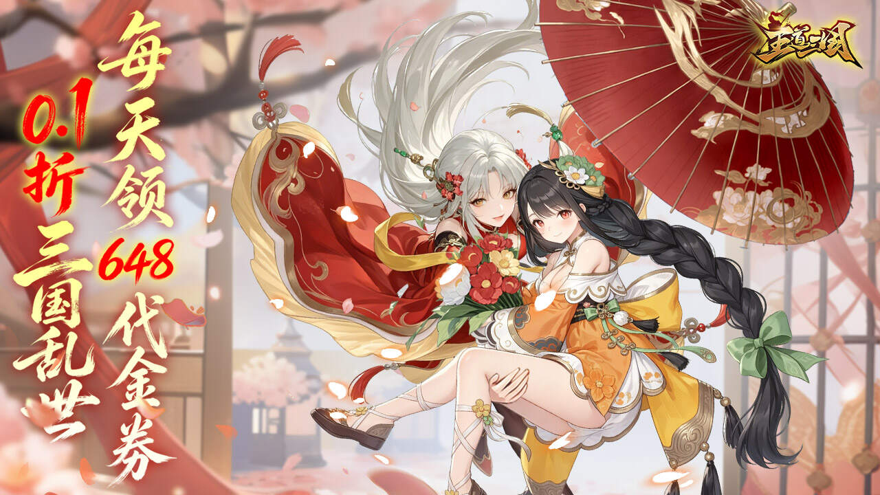 王道三国(0.1折每日送648)游戏截图