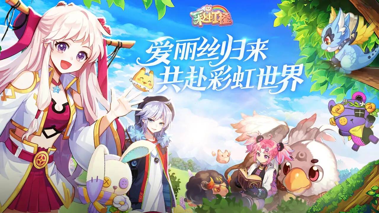 彩虹橙(全新0.1折)游戏截图