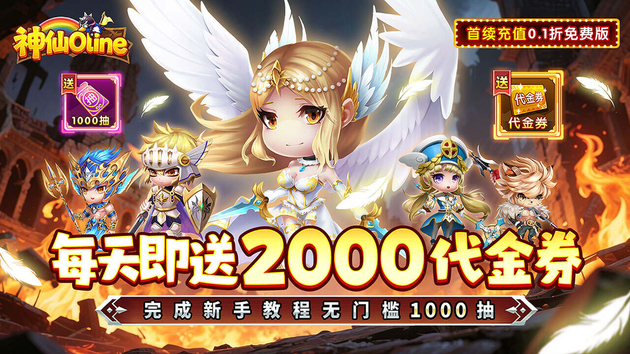 神仙online(0.1折萝莉塔防免费版)游戏截图