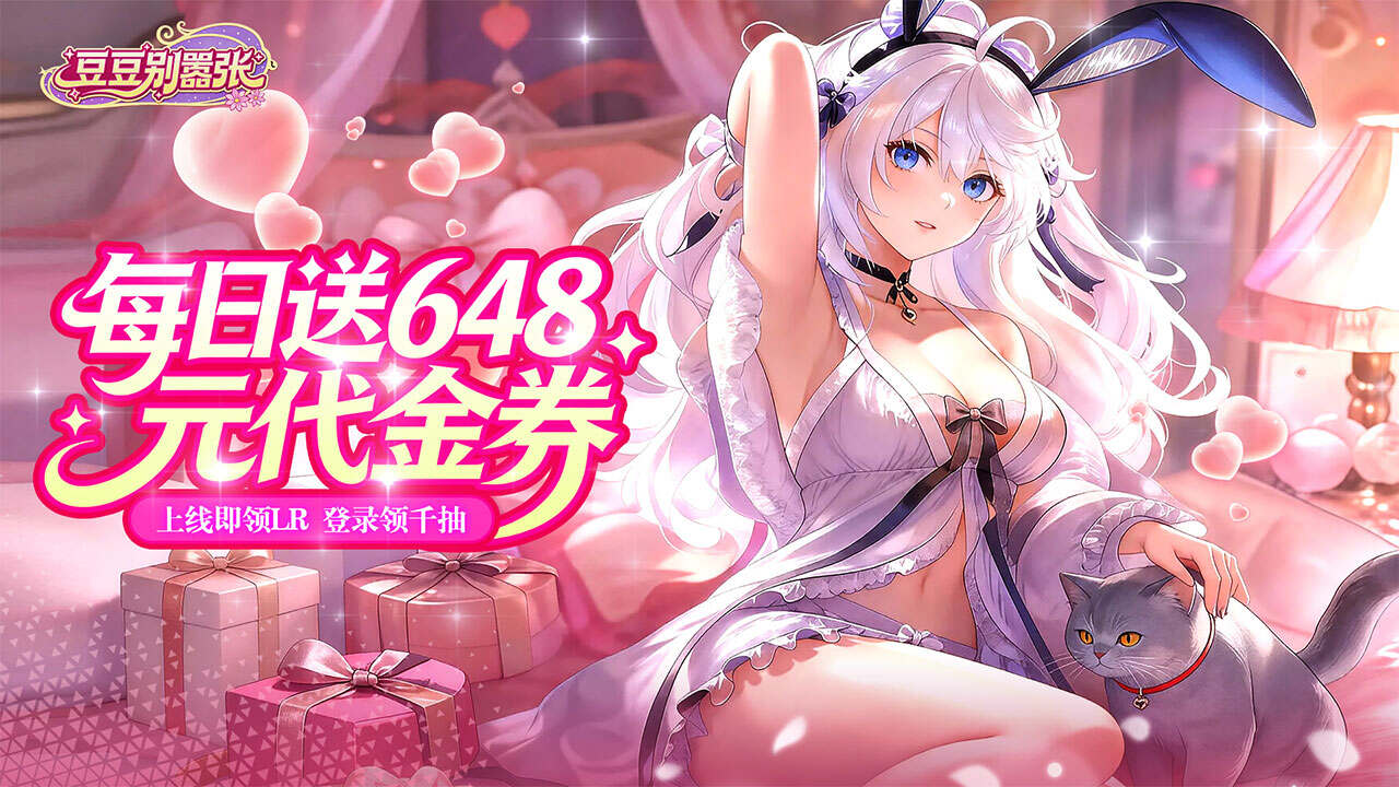 豆豆别嚣张(0.1折天天648代金券)游戏截图