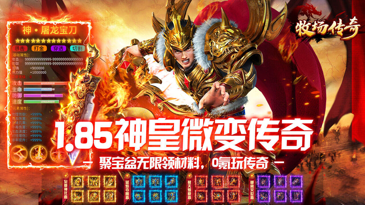 牧场传奇(神皇微变传奇)游戏截图