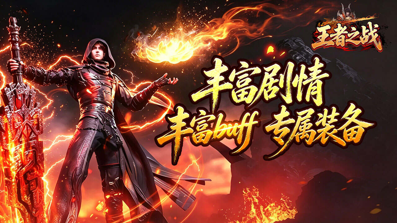 王者之战(天魔之路专属爆)游戏截图