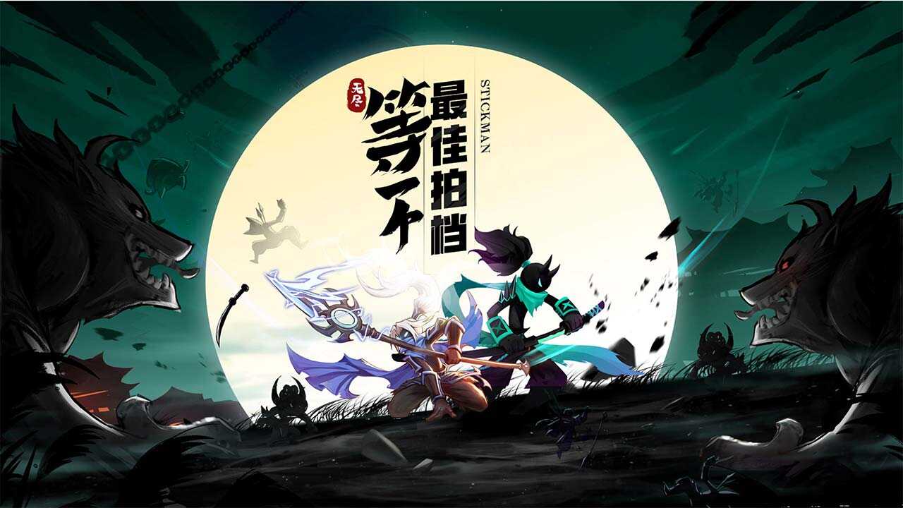 火柴人无限(0.1无限代金版)游戏截图