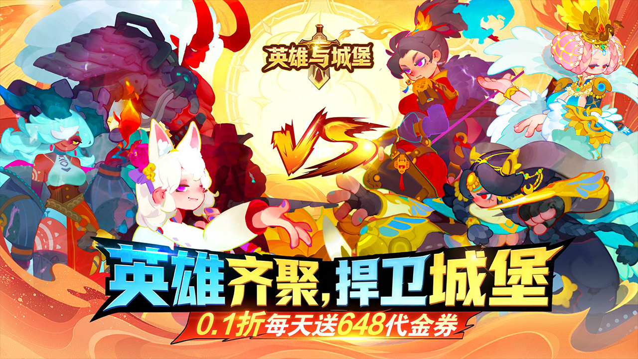 英雄与城堡(0.1折福利版)游戏截图