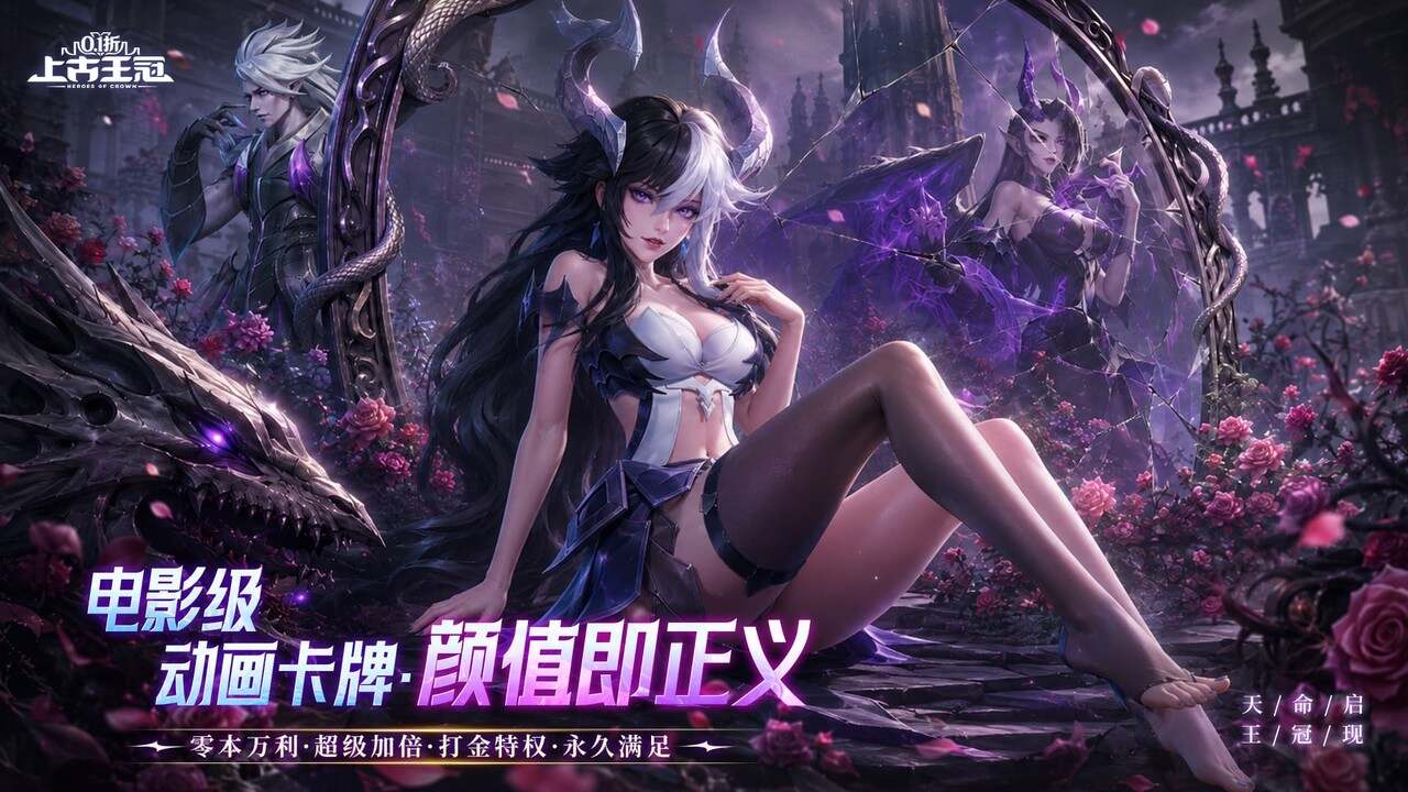 上古王冠(0.1折官方正版)游戏截图