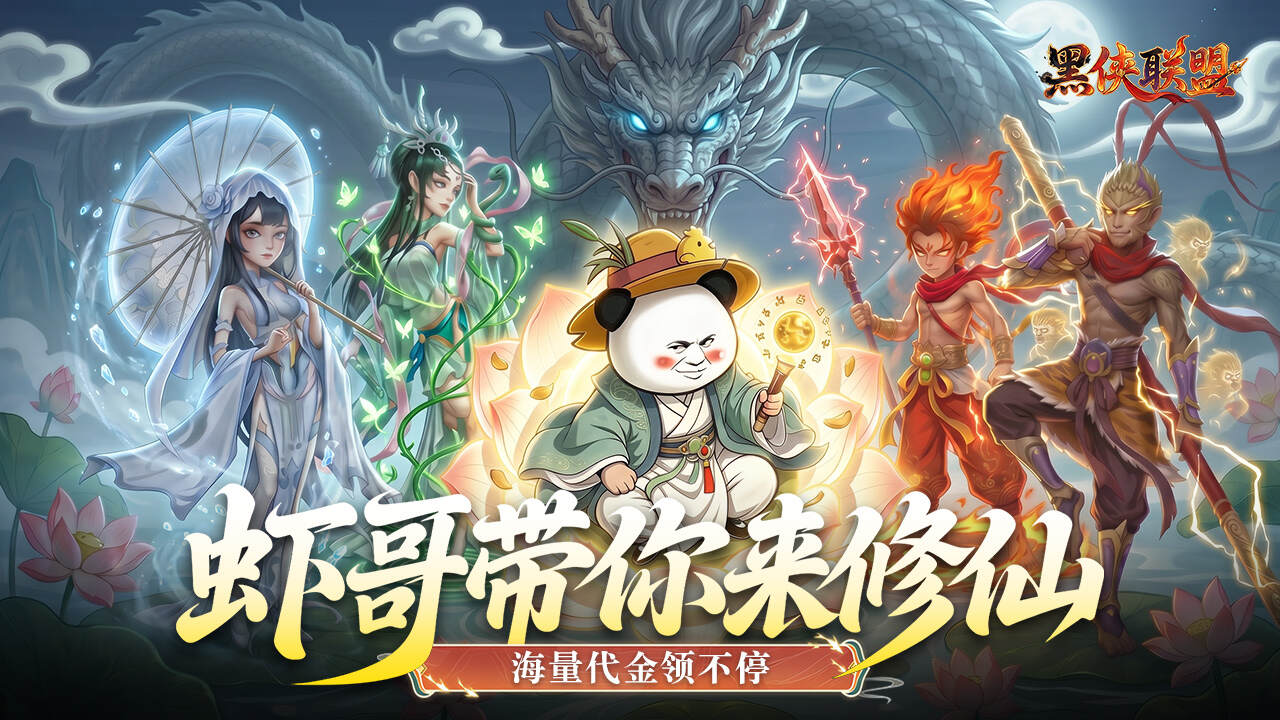 黑侠联盟(0.1折无限送代金)游戏截图
