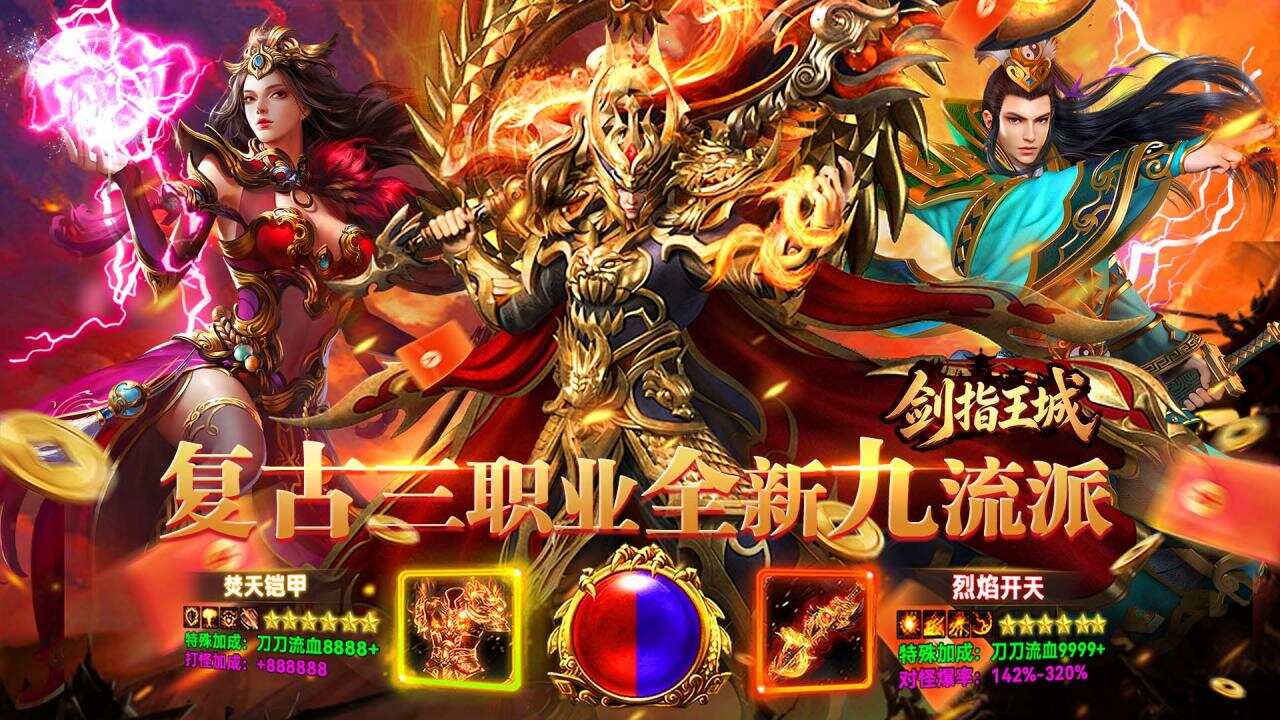 剑指王城(九流派天天送代币)游戏截图