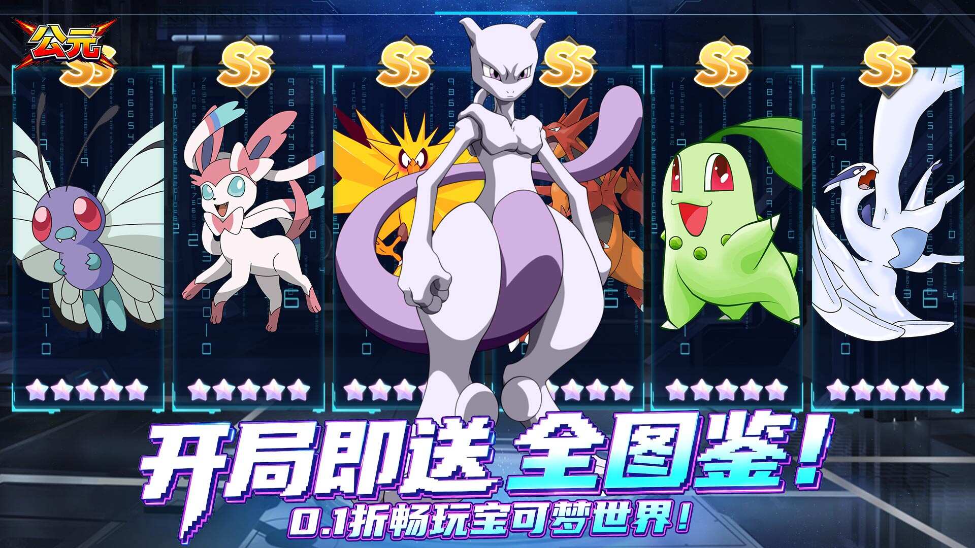 公元(宝可梦全图鉴0.1折)游戏截图