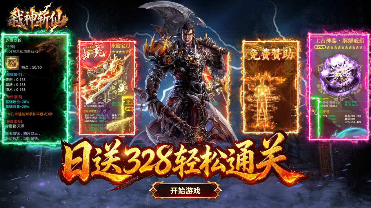 弑神斩仙(灭世沉默免费版)游戏截图