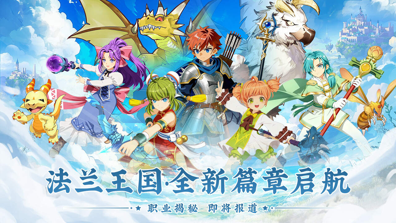 魔力宝贝:旅人(SE正版授权)游戏截图