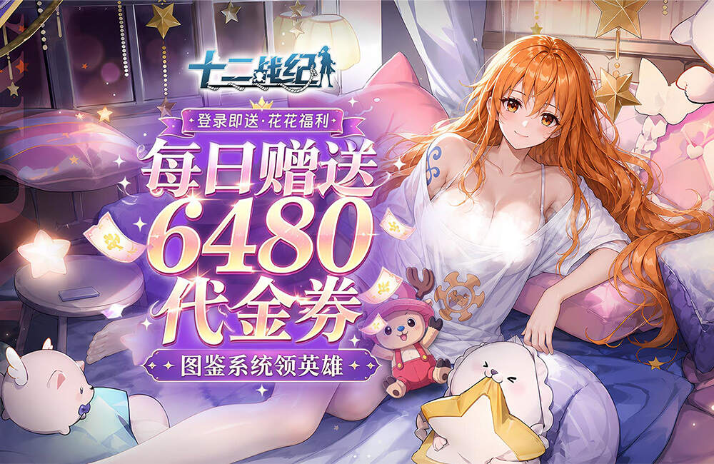 十二战纪(0.05折6480)游戏截图