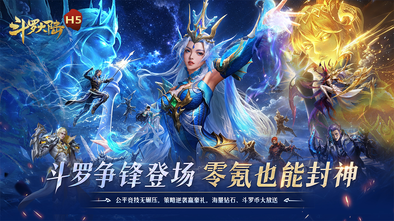 斗罗大陆(青春版)游戏截图