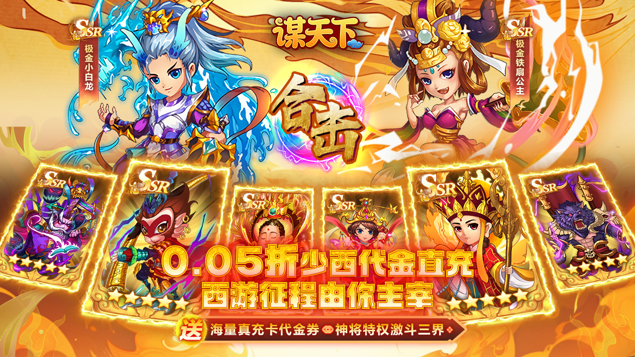 谋天下(0.05折少西代金直充)游戏截图