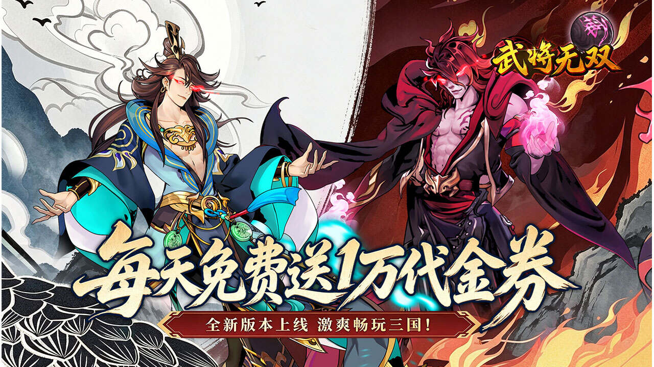 武将无双(0.1折每天送1万代金)游戏截图