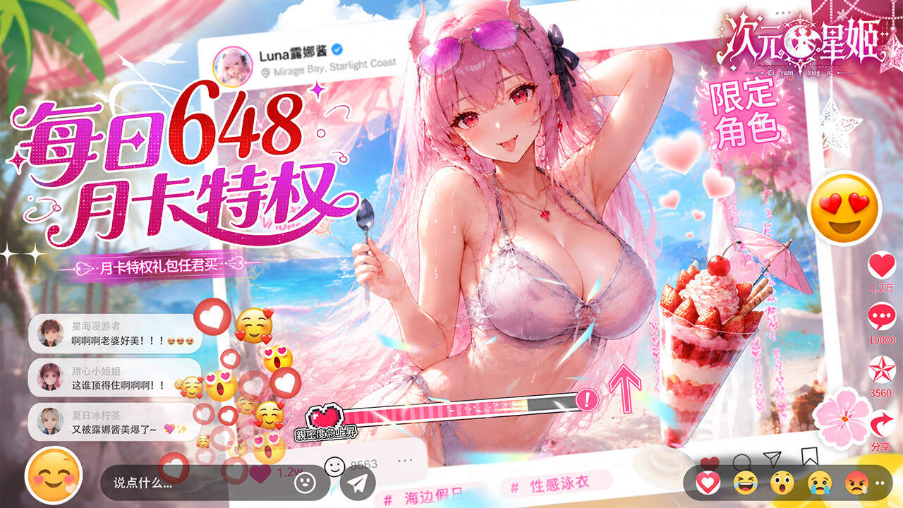 次元星姬(0.05折满星计划)游戏截图