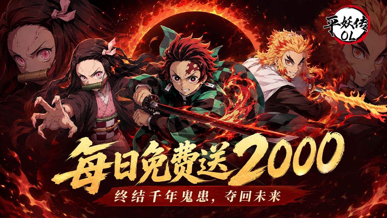 平妖传OL(0.1折每天送2000)游戏截图