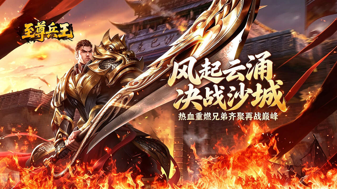 至尊兵王(复古战法道九流派)游戏截图