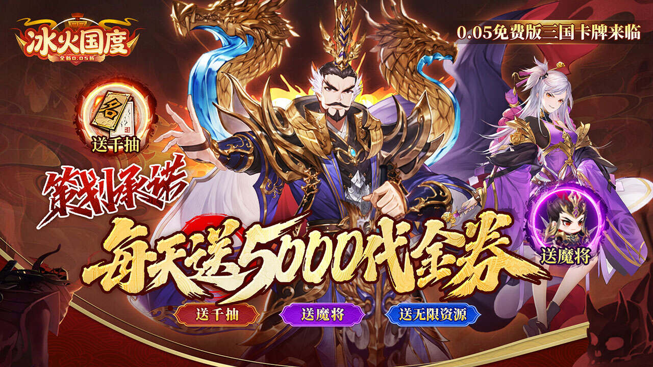 冰火国度(0.05折免费版)游戏截图
