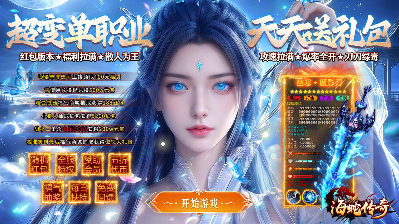 海蛇传奇（欢乐版）(超爆送100充)游戏截图